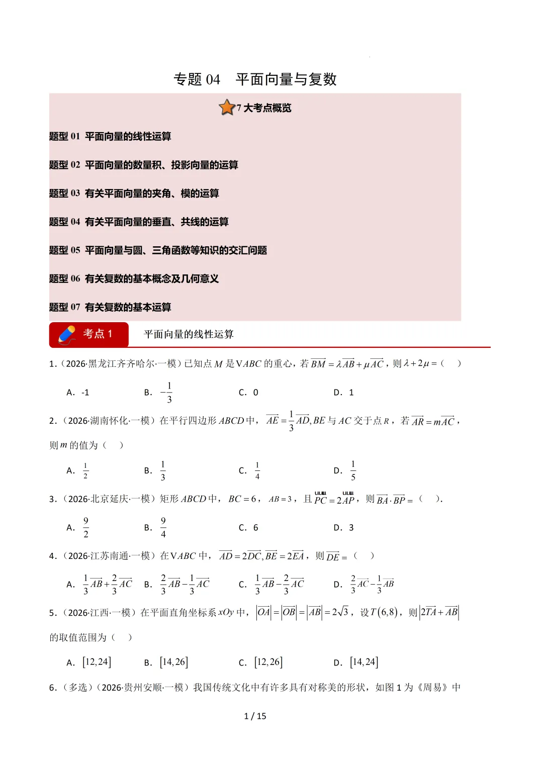 2026高三数学一模真题分类汇编 第51张