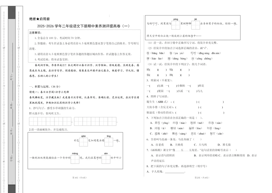 二年级语文下册期中试卷 第1张