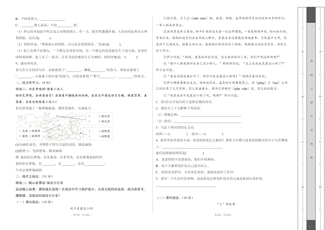 二年级语文下册期中试卷 第2张