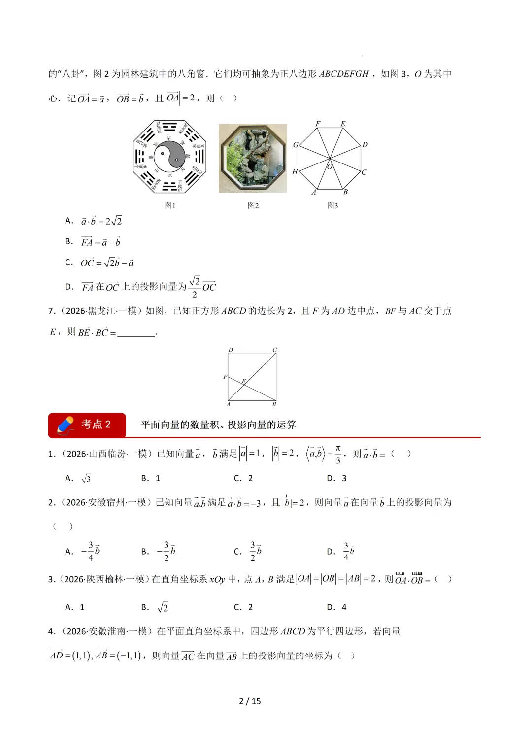 2026高三数学一模真题分类汇编 第53张