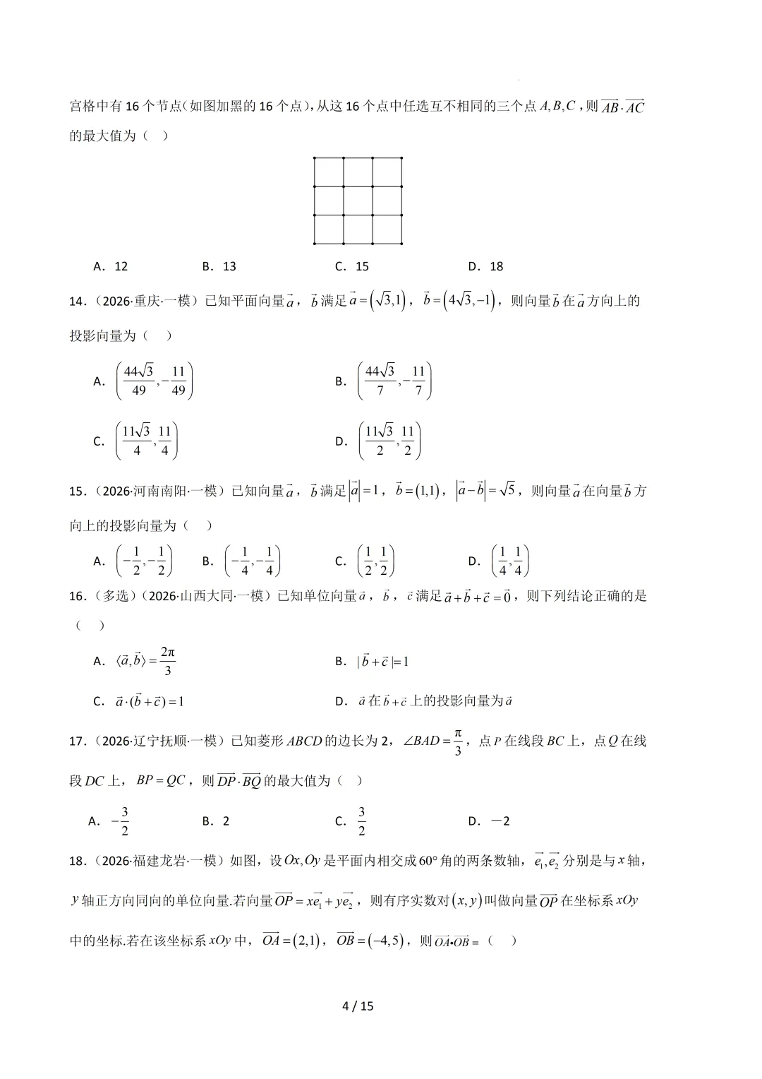 2026高三数学一模真题分类汇编 第55张