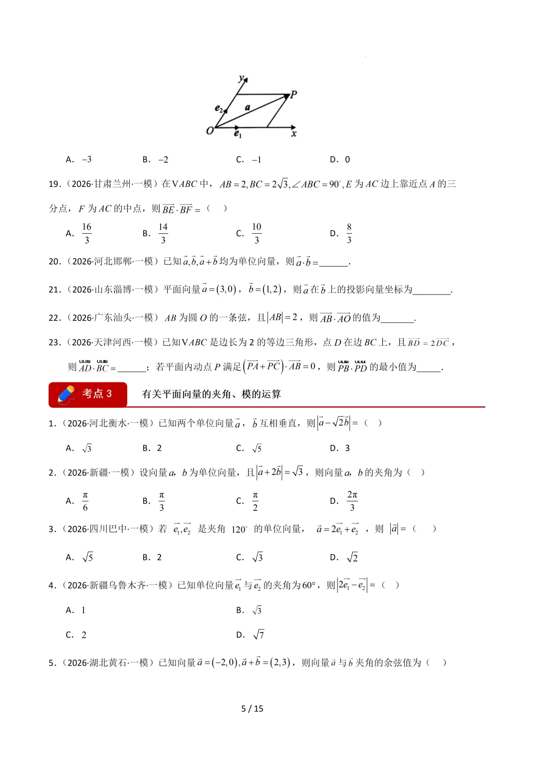 2026高三数学一模真题分类汇编 第56张