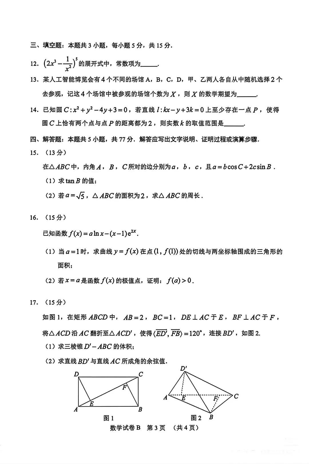 快!广州/大湾区/清远二模真题+答案出炉!首批二模分数线公布!337上本科! 第5张