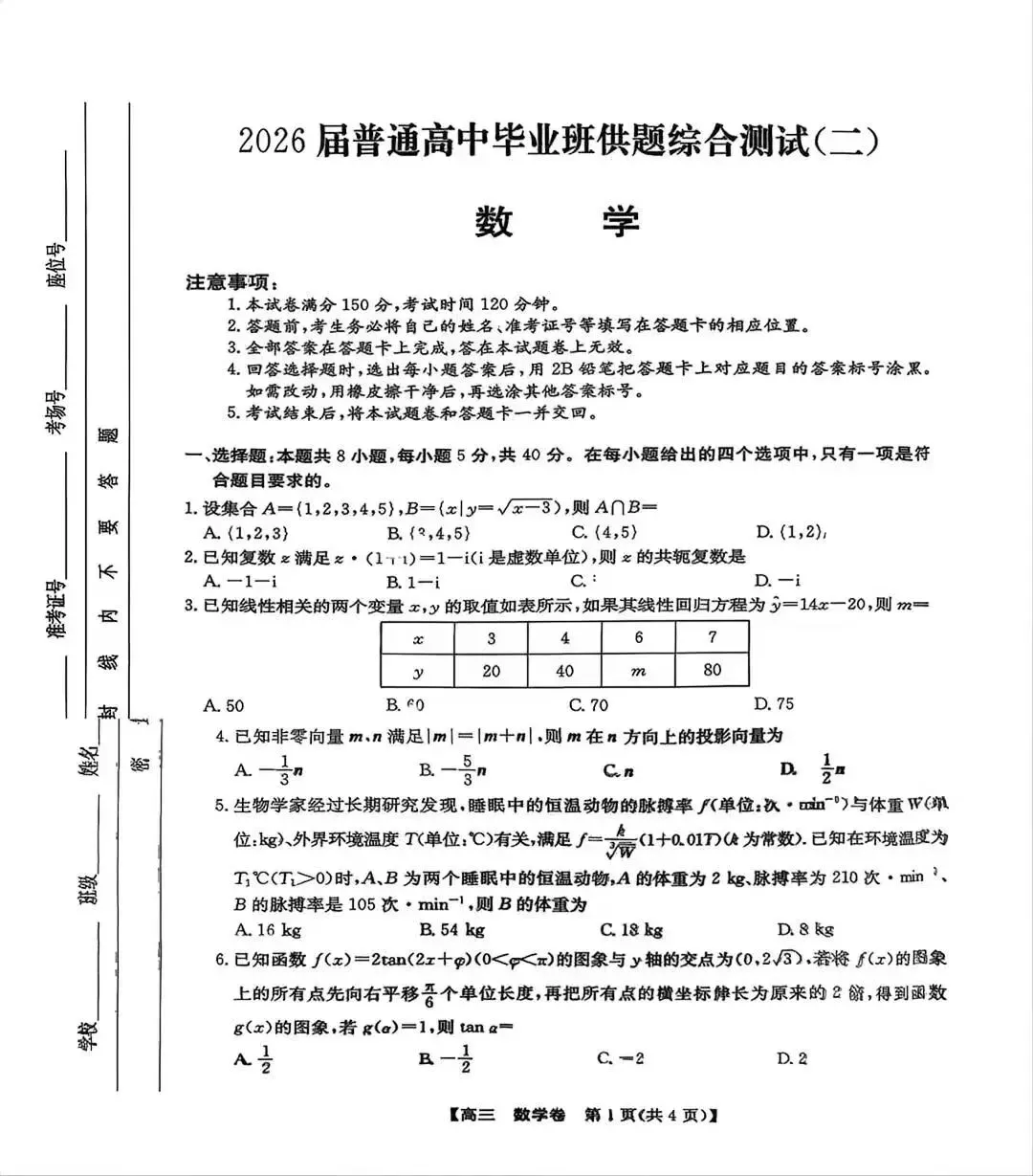 快!广州/大湾区/清远二模真题+答案出炉!首批二模分数线公布!337上本科! 第15张