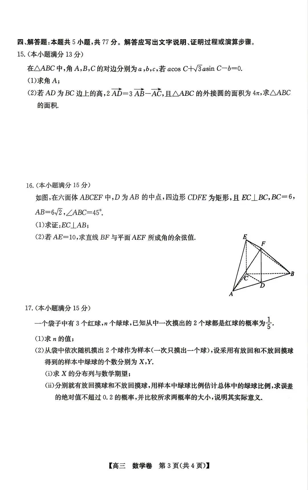快!广州/大湾区/清远二模真题+答案出炉!首批二模分数线公布!337上本科! 第17张