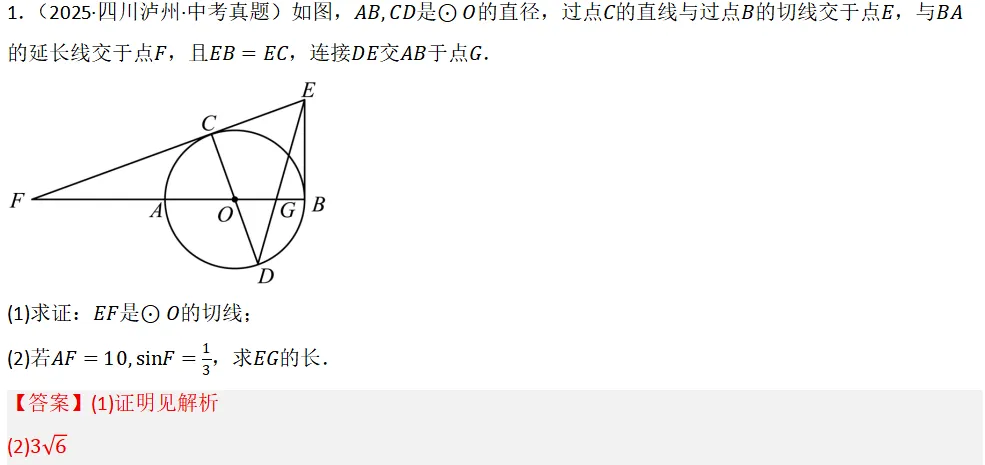 2026年中考数学复习之几何压轴重难点03与相似三角形有关的热考模型(全国通用) 第15张