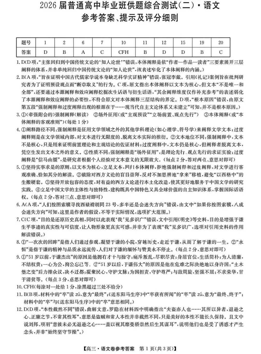 快!广州/大湾区/清远二模真题+答案出炉!首批二模分数线公布!337上本科! 第19张
