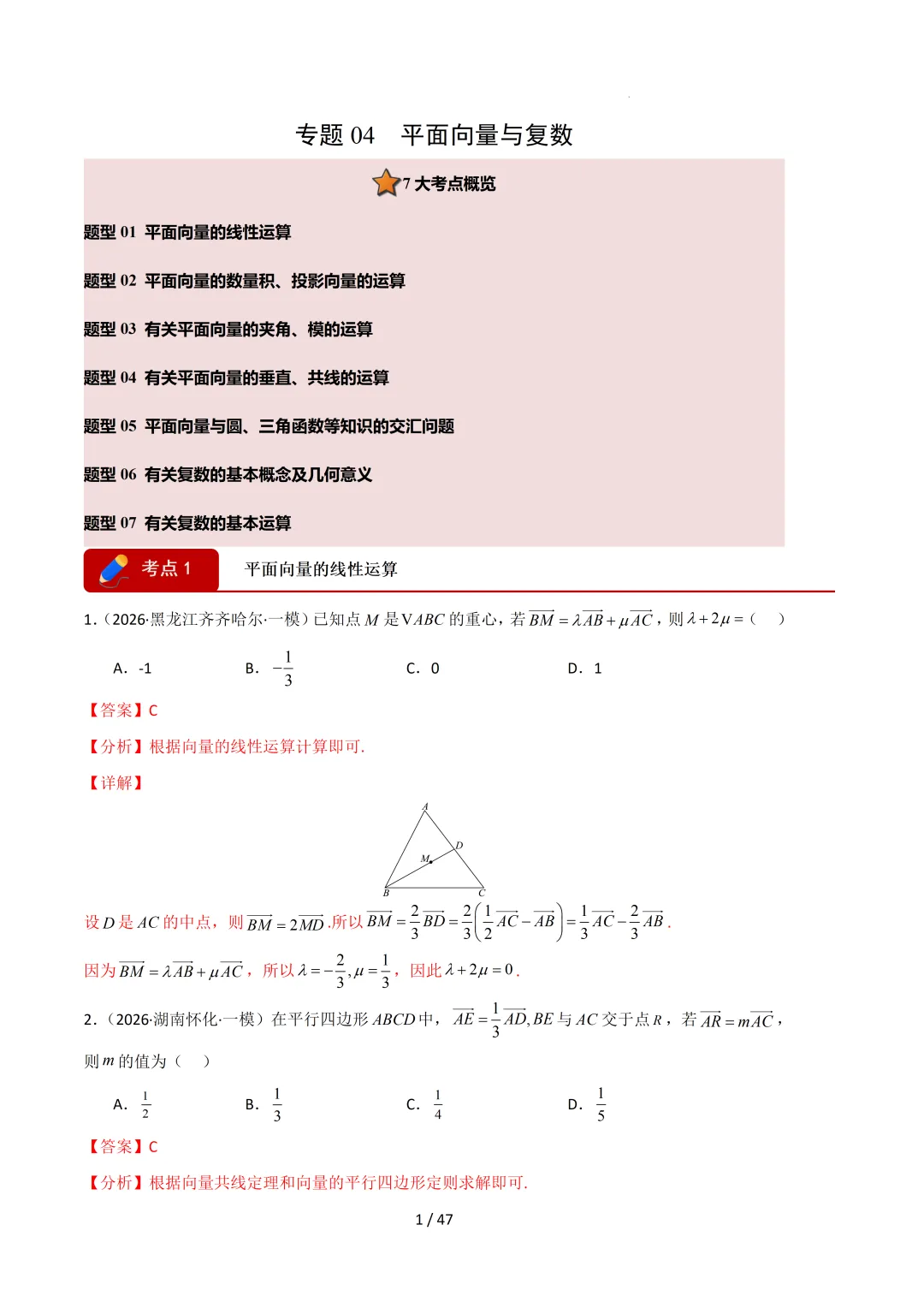2026高三数学一模真题分类汇编 第59张