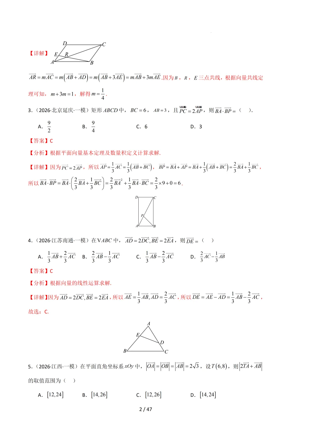 2026高三数学一模真题分类汇编 第61张