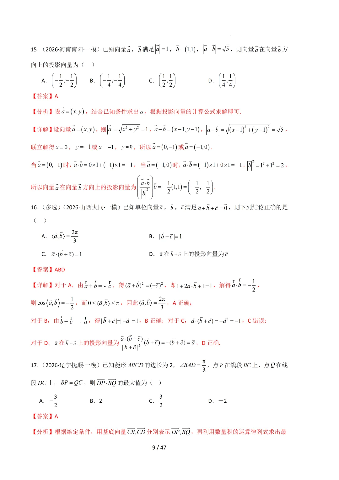 2026高三数学一模真题分类汇编 第62张