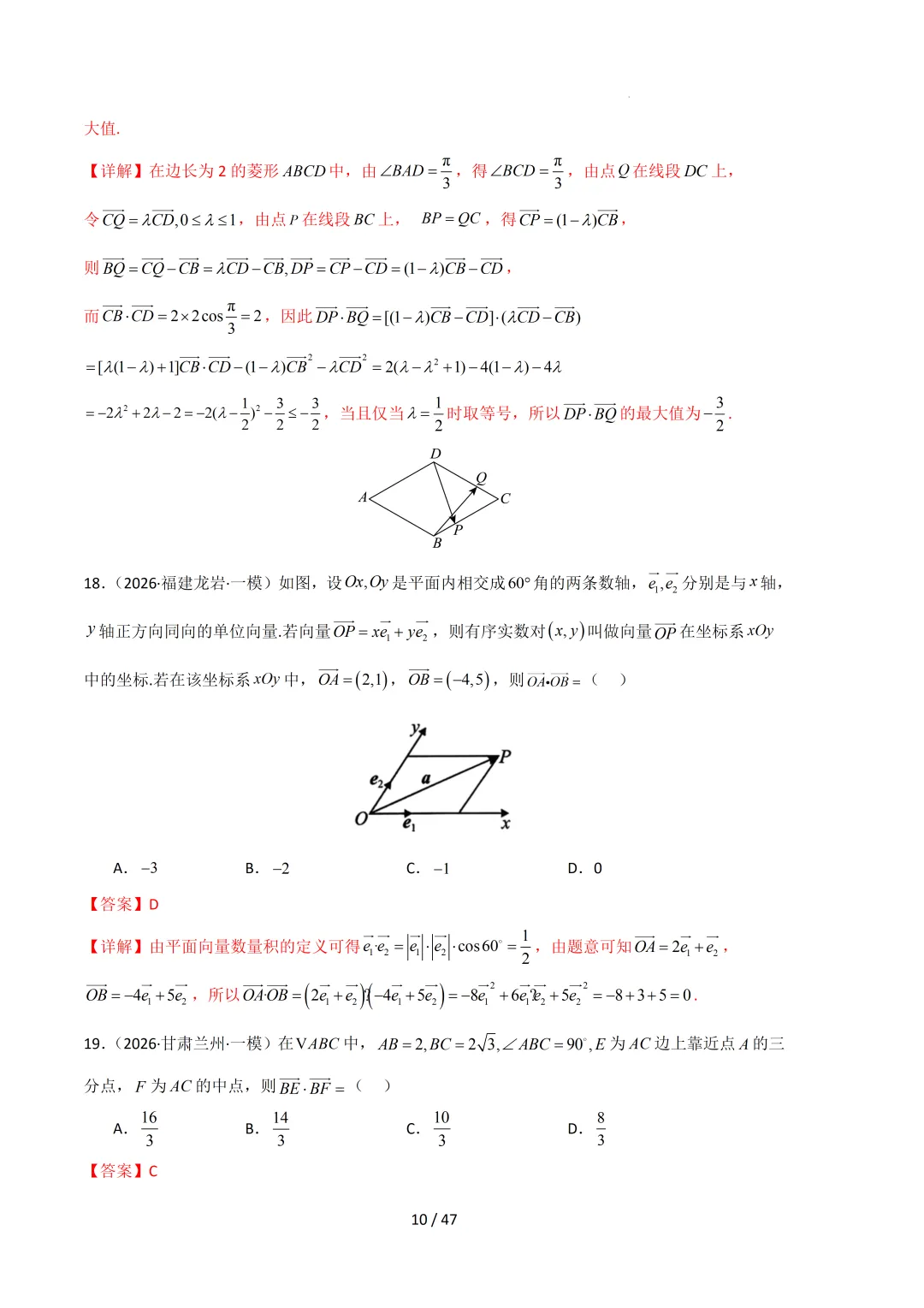 2026高三数学一模真题分类汇编 第63张