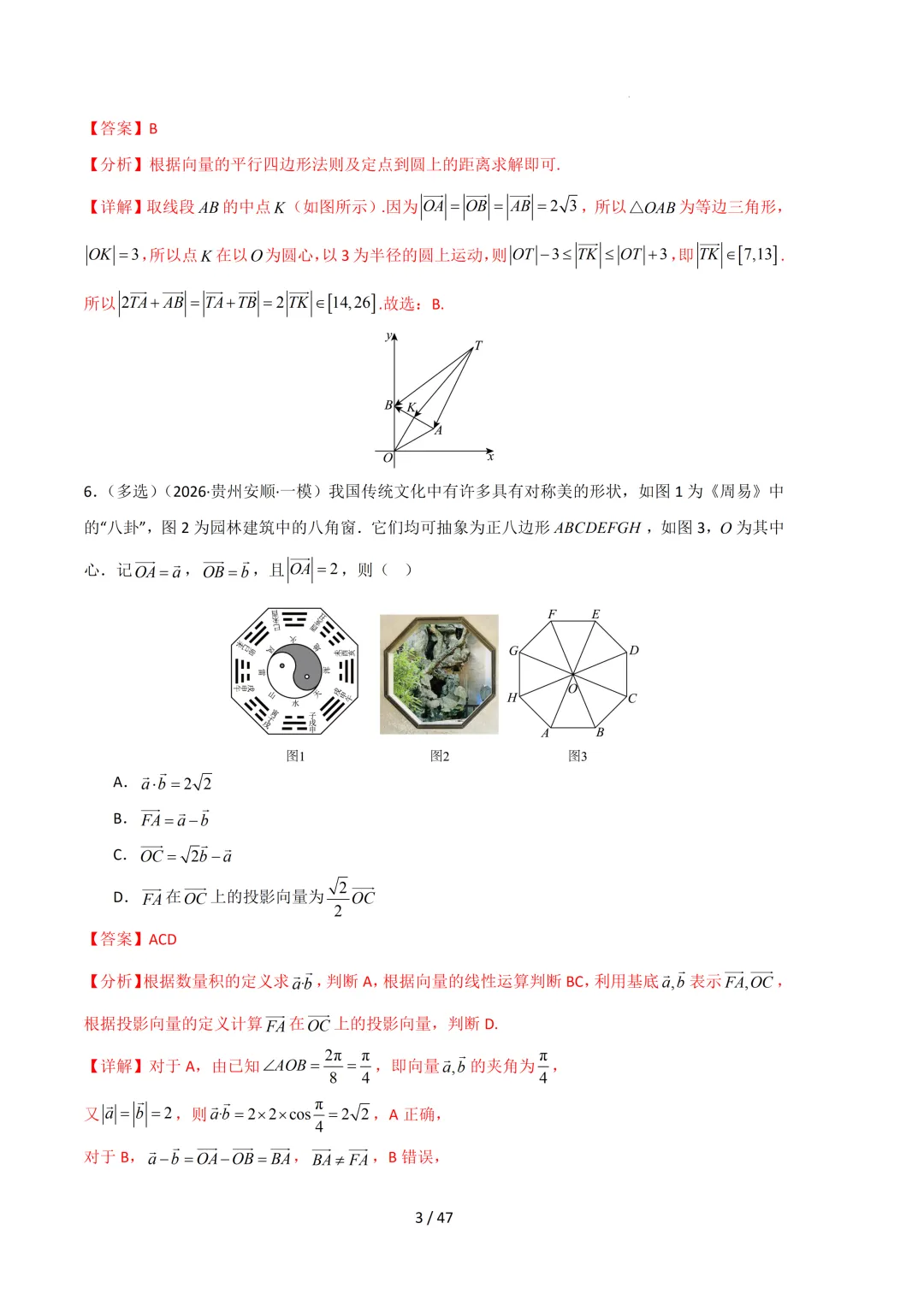 2026高三数学一模真题分类汇编 第64张
