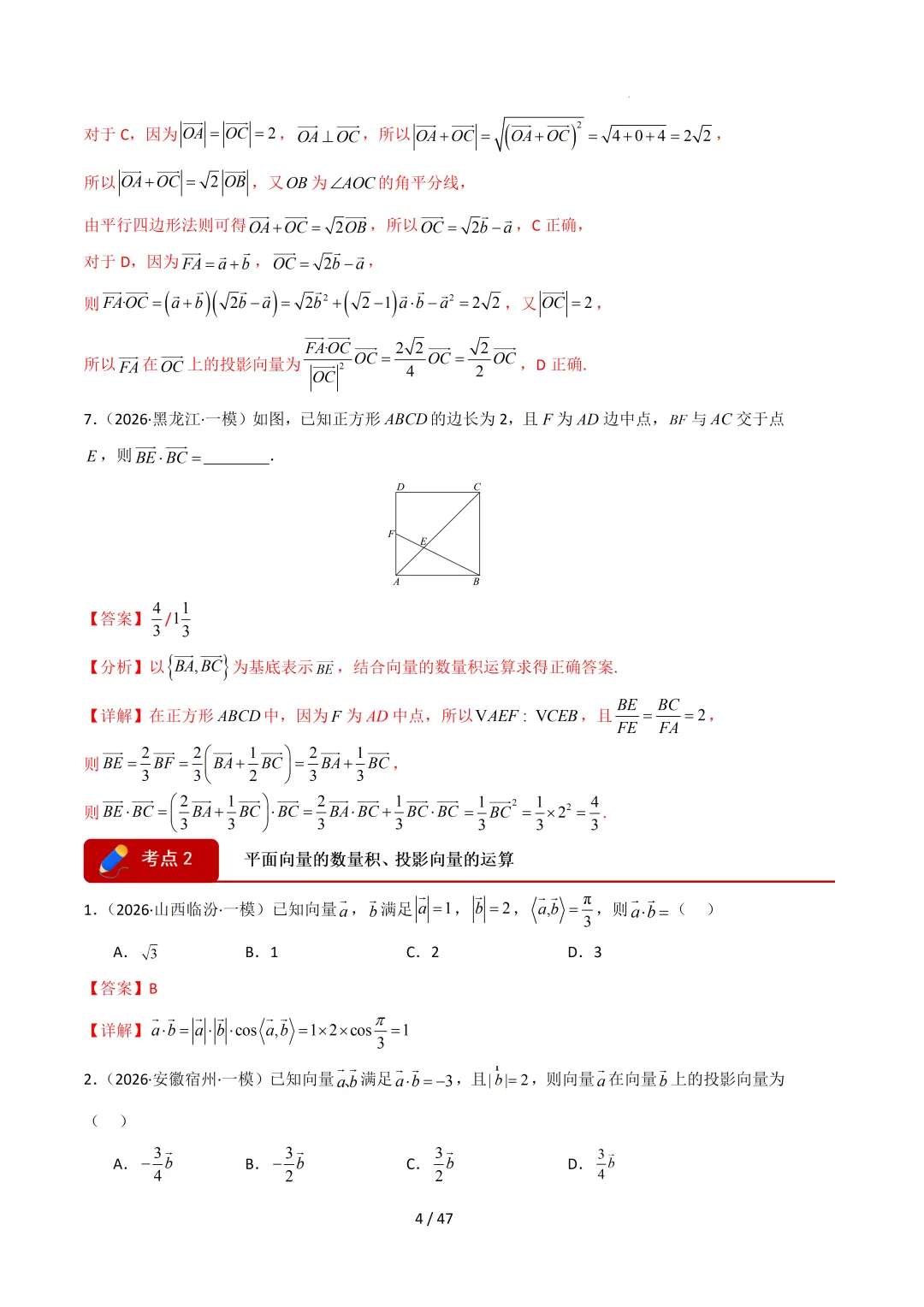 2026高三数学一模真题分类汇编 第65张