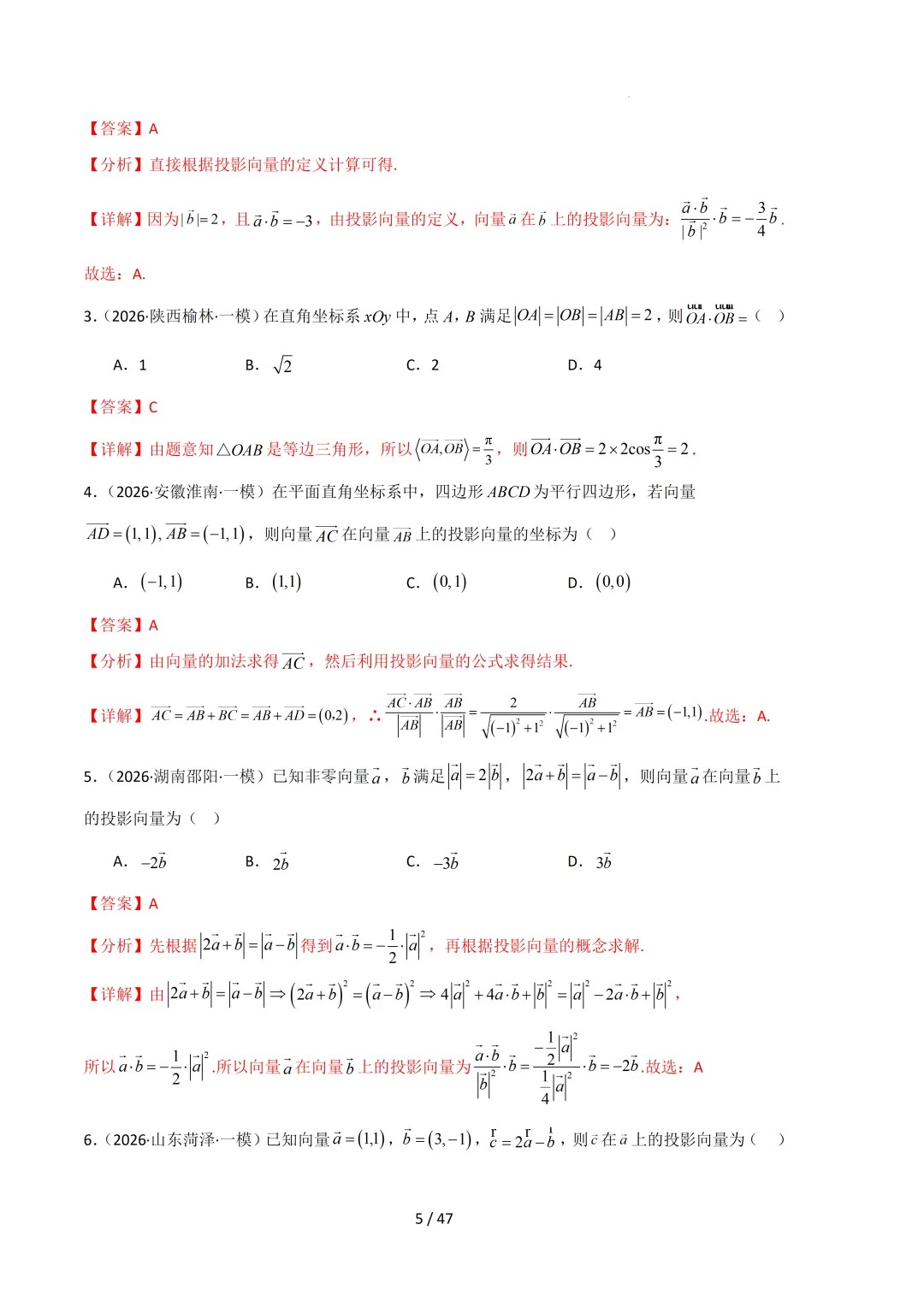 2026高三数学一模真题分类汇编 第66张