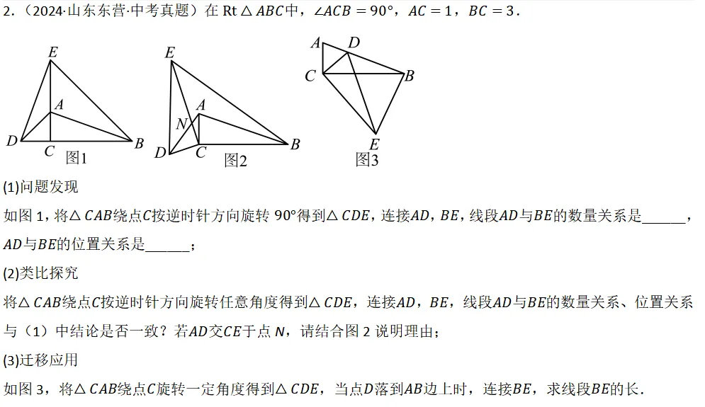 2026年中考数学复习之几何压轴重难点03与相似三角形有关的热考模型(全国通用) 第29张