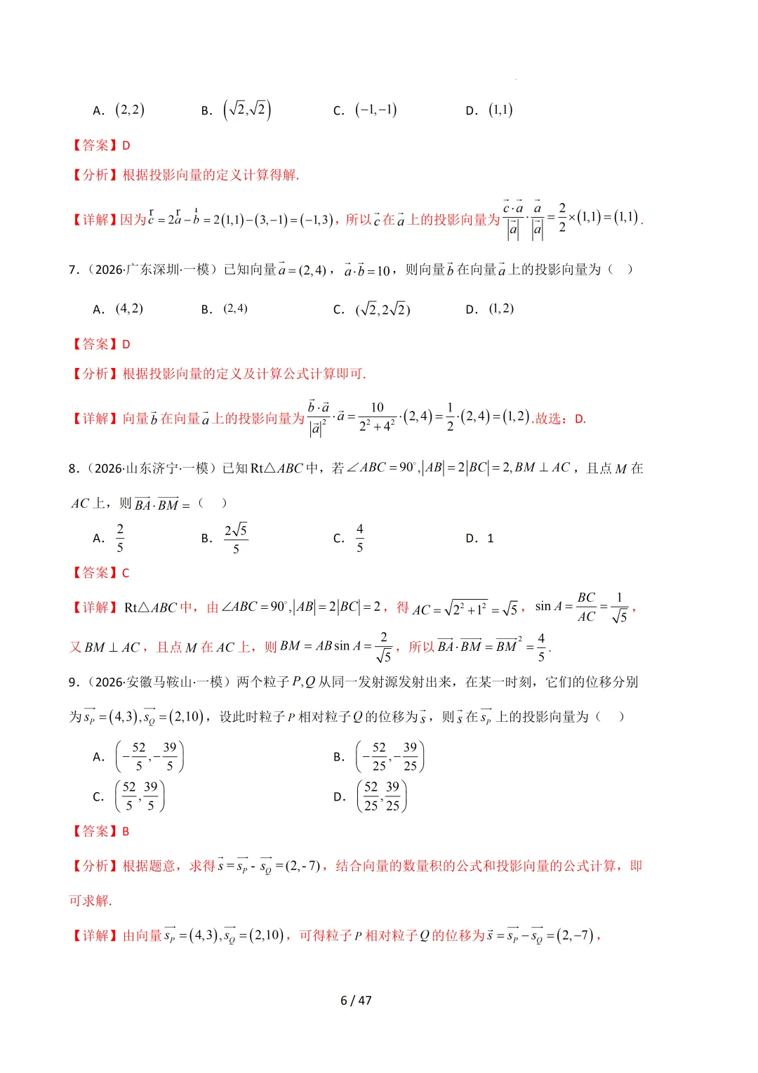 2026高三数学一模真题分类汇编 第67张