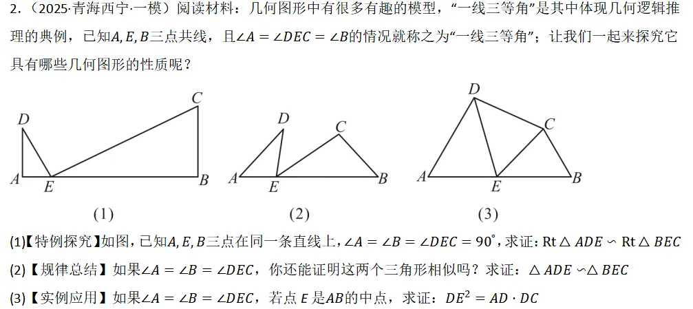2026年中考数学复习之几何压轴重难点03与相似三角形有关的热考模型(全国通用) 第34张