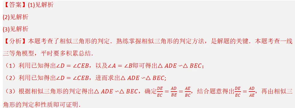 2026年中考数学复习之几何压轴重难点03与相似三角形有关的热考模型(全国通用) 第35张