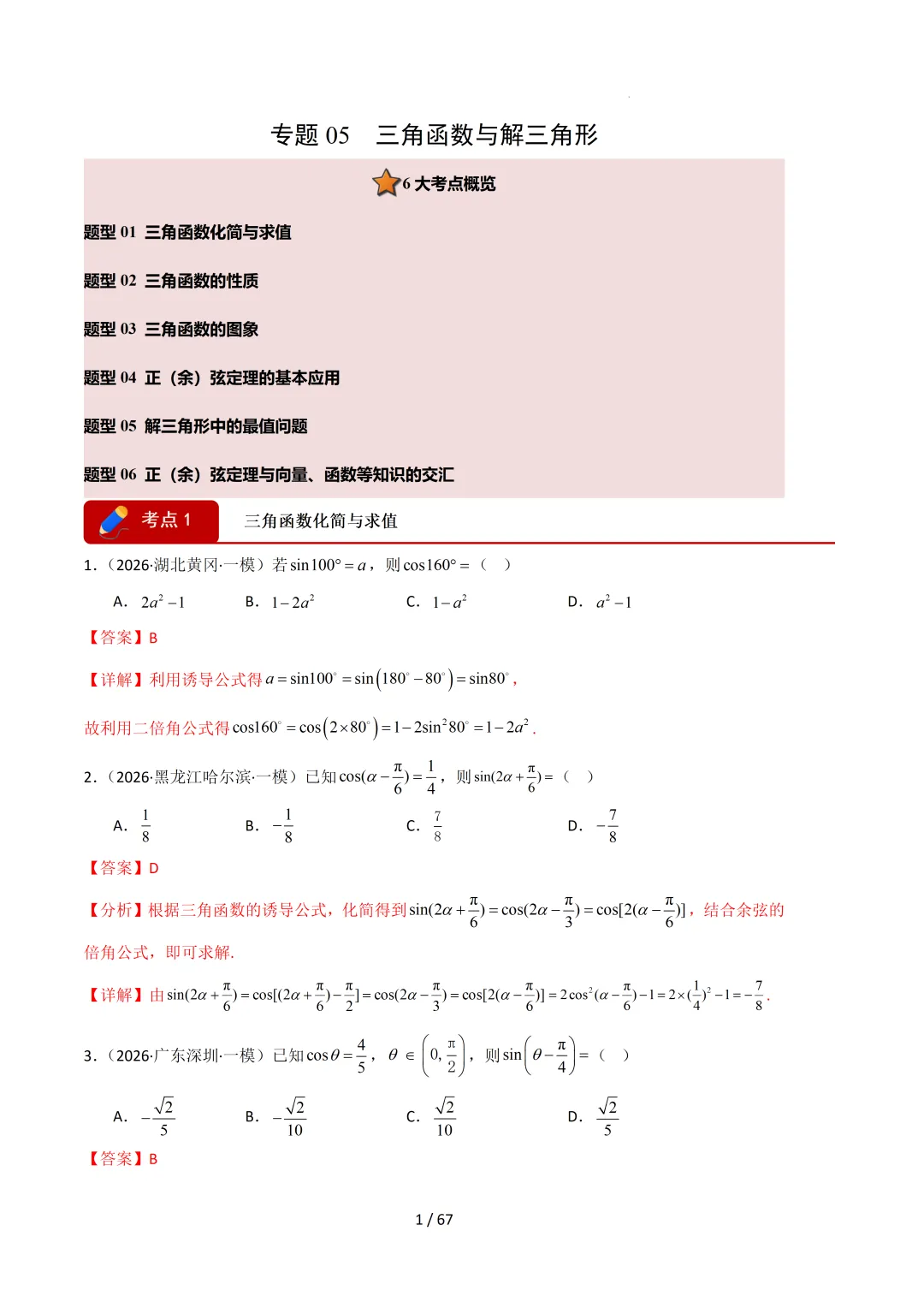 2026高三数学一模真题分类汇编 第68张