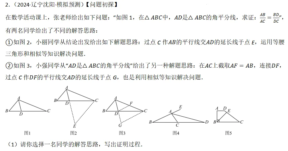 2026年中考数学复习之几何压轴重难点03与相似三角形有关的热考模型(全国通用) 第42张