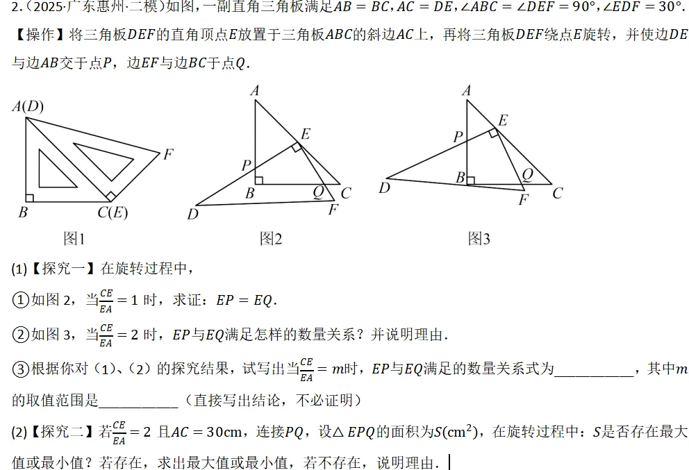 2026年中考数学复习之几何压轴重难点03与相似三角形有关的热考模型(全国通用) 第49张