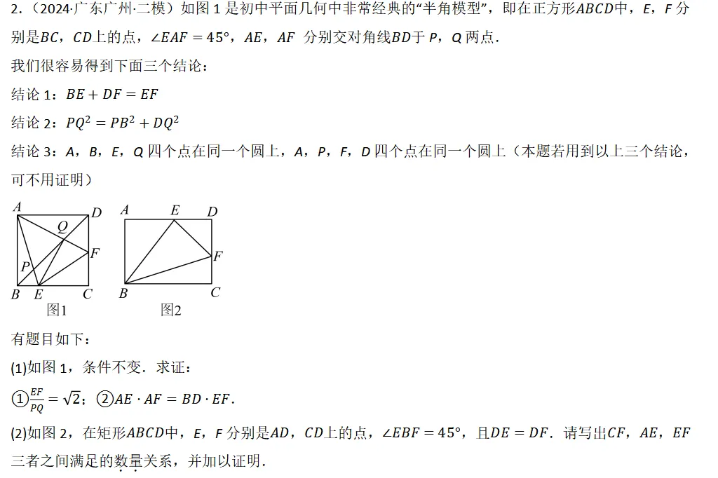 2026年中考数学复习之几何压轴重难点03与相似三角形有关的热考模型(全国通用) 第55张