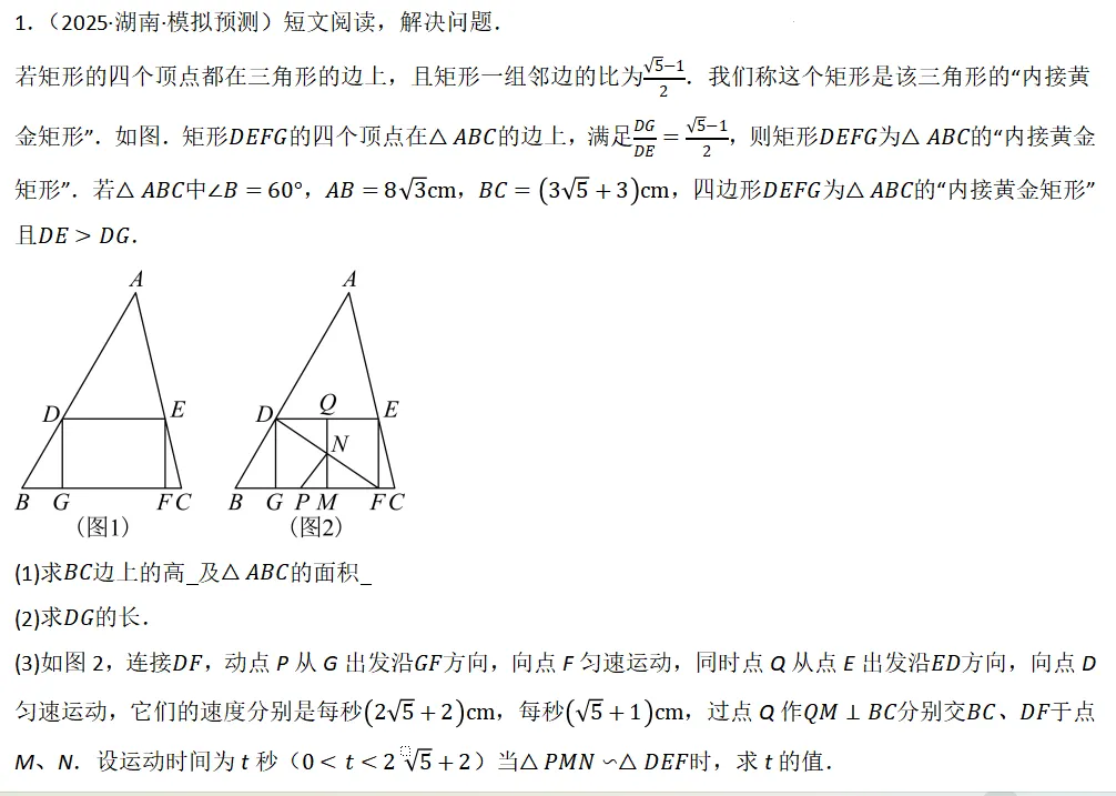 2026年中考数学复习之几何压轴重难点03与相似三角形有关的热考模型(全国通用) 第59张