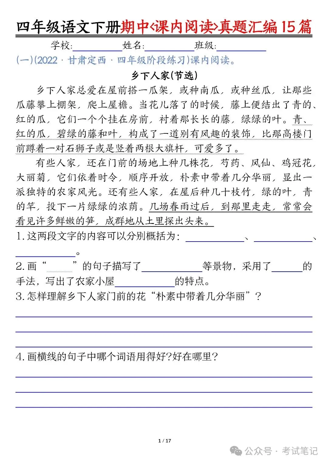 四年级语文下册:期中课内阅读真题15篇汇编,针对性练习提升! 第2张