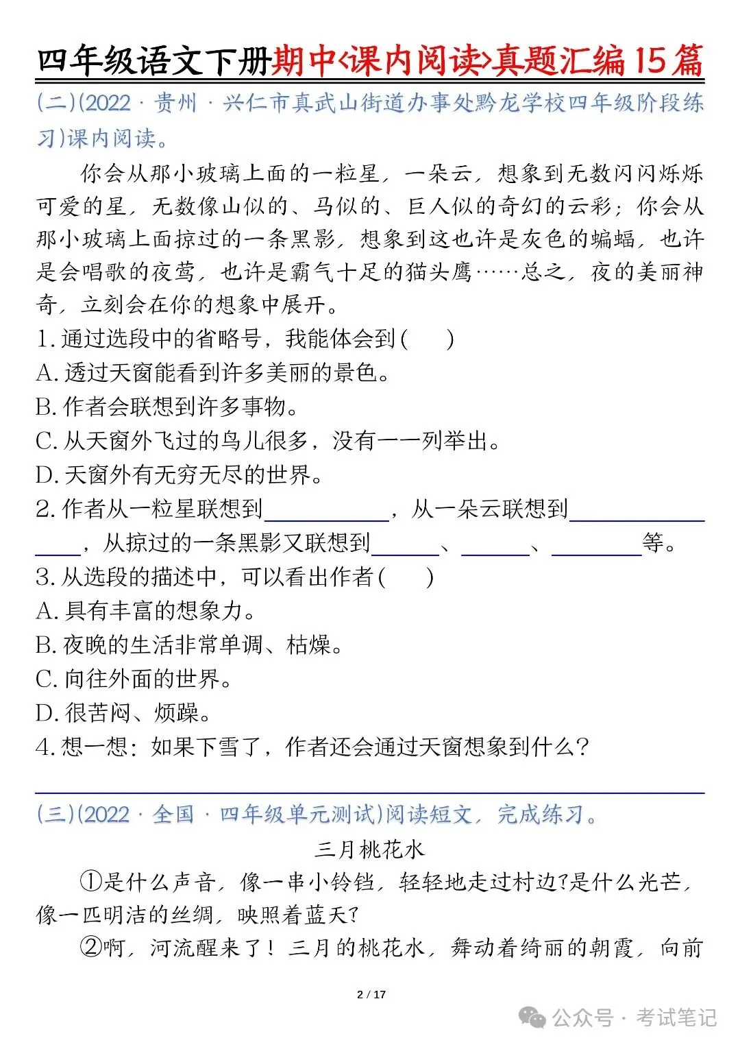 四年级语文下册:期中课内阅读真题15篇汇编,针对性练习提升! 第3张