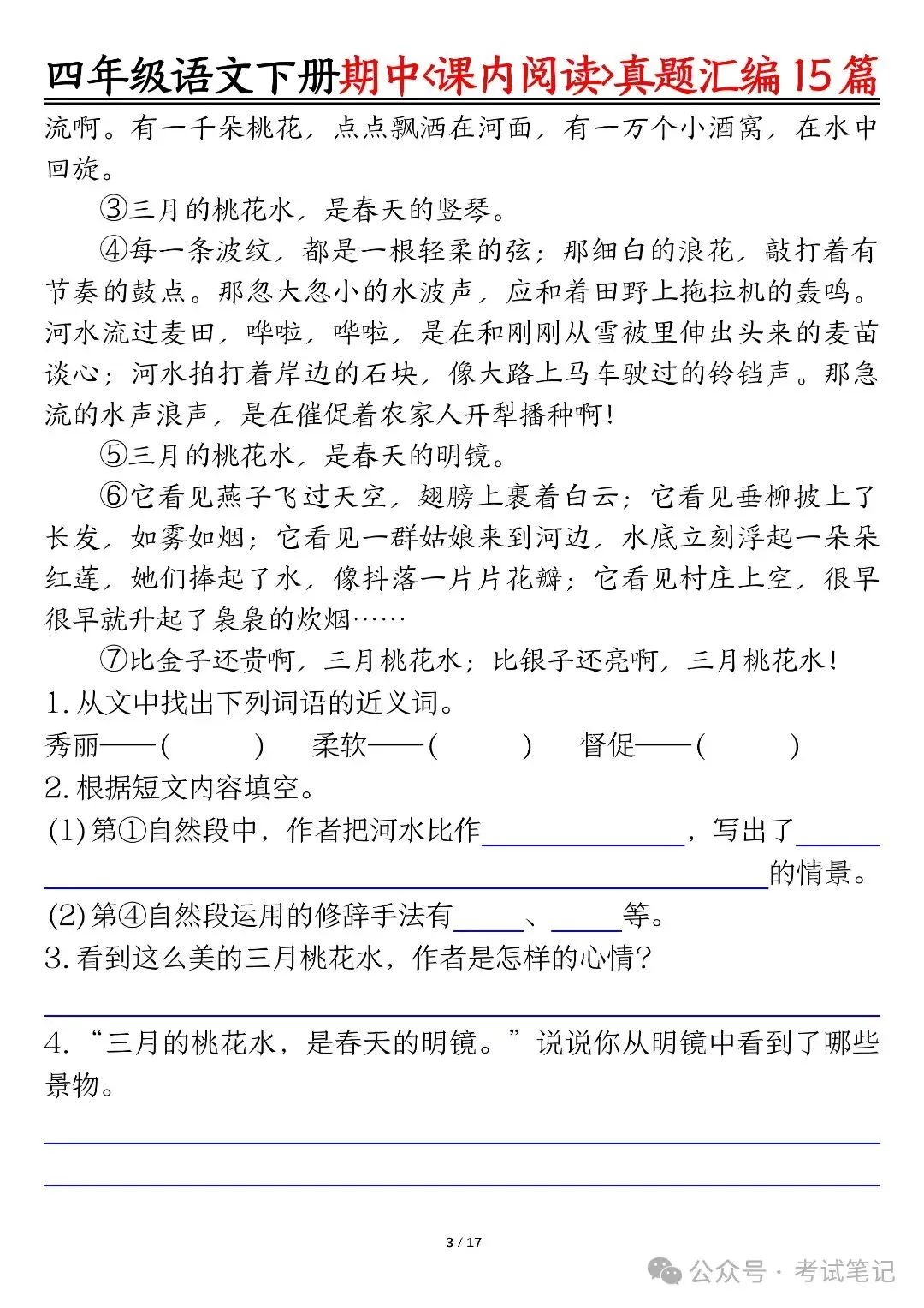 四年级语文下册:期中课内阅读真题15篇汇编,针对性练习提升! 第4张