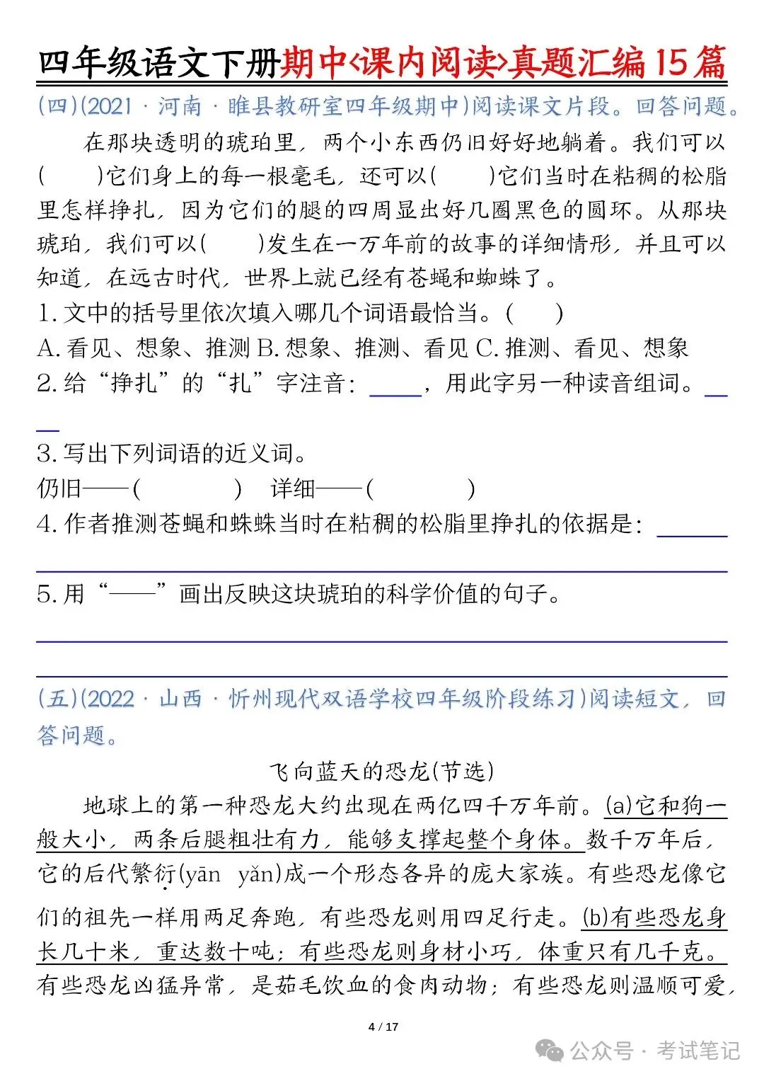 四年级语文下册:期中课内阅读真题15篇汇编,针对性练习提升! 第5张