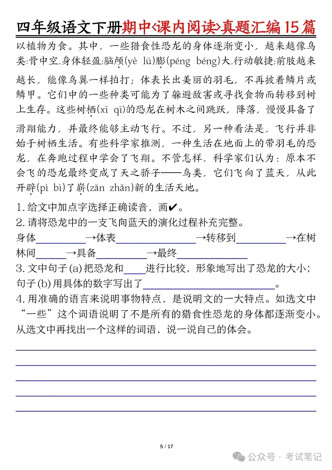 四年级语文下册:期中课内阅读真题15篇汇编,针对性练习提升! 第6张