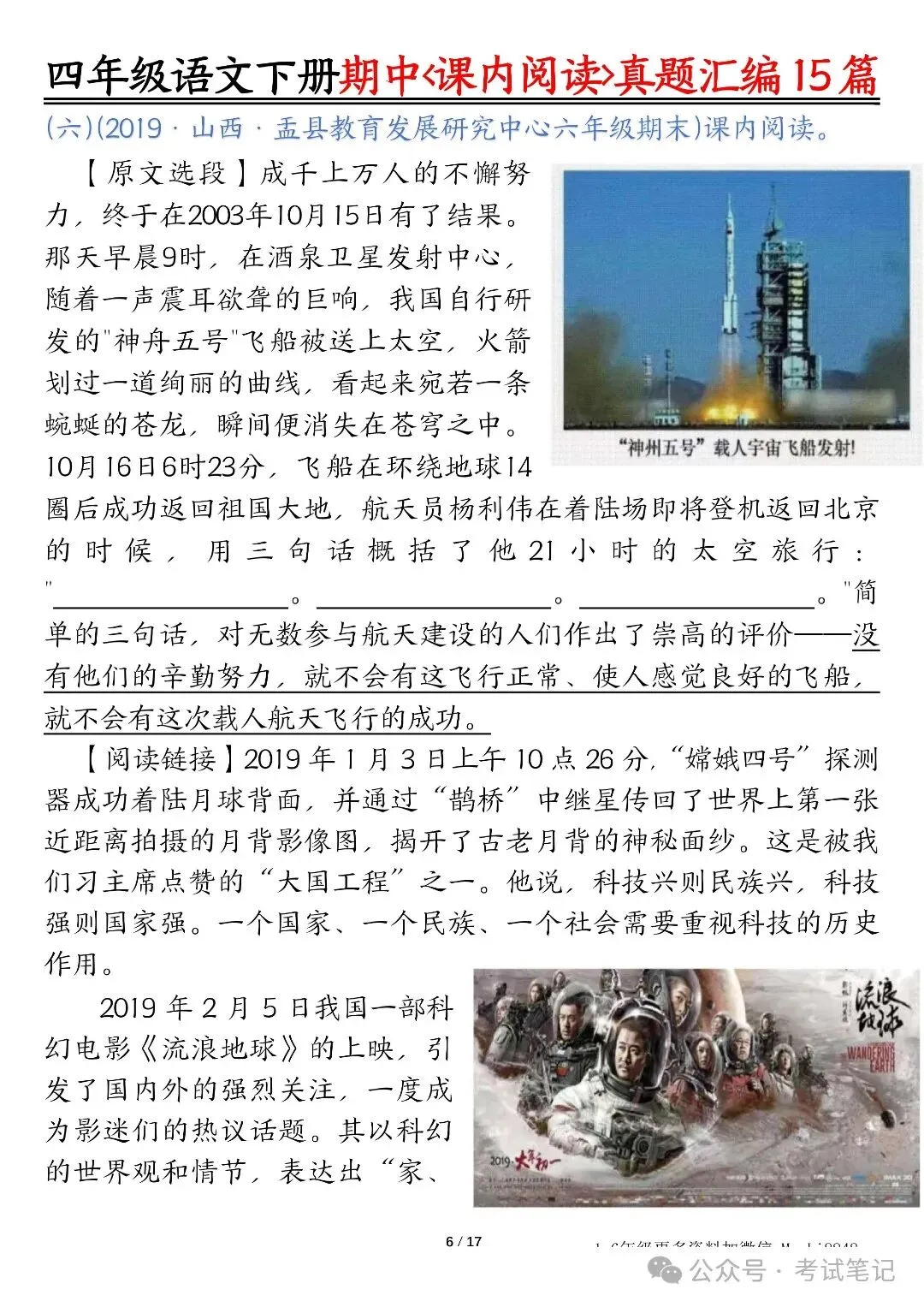 四年级语文下册:期中课内阅读真题15篇汇编,针对性练习提升! 第7张