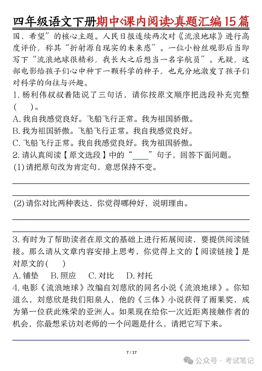四年级语文下册:期中课内阅读真题15篇汇编,针对性练习提升! 第8张
