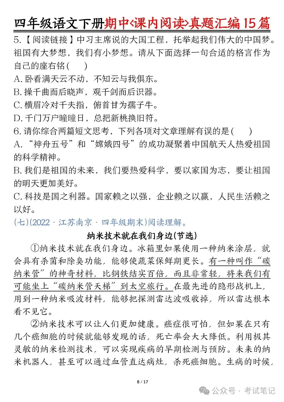 四年级语文下册:期中课内阅读真题15篇汇编,针对性练习提升! 第9张