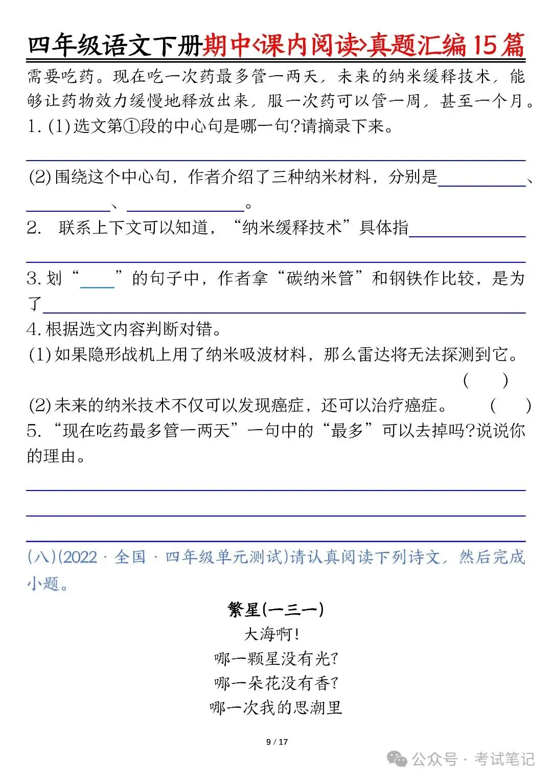 四年级语文下册:期中课内阅读真题15篇汇编,针对性练习提升! 第10张