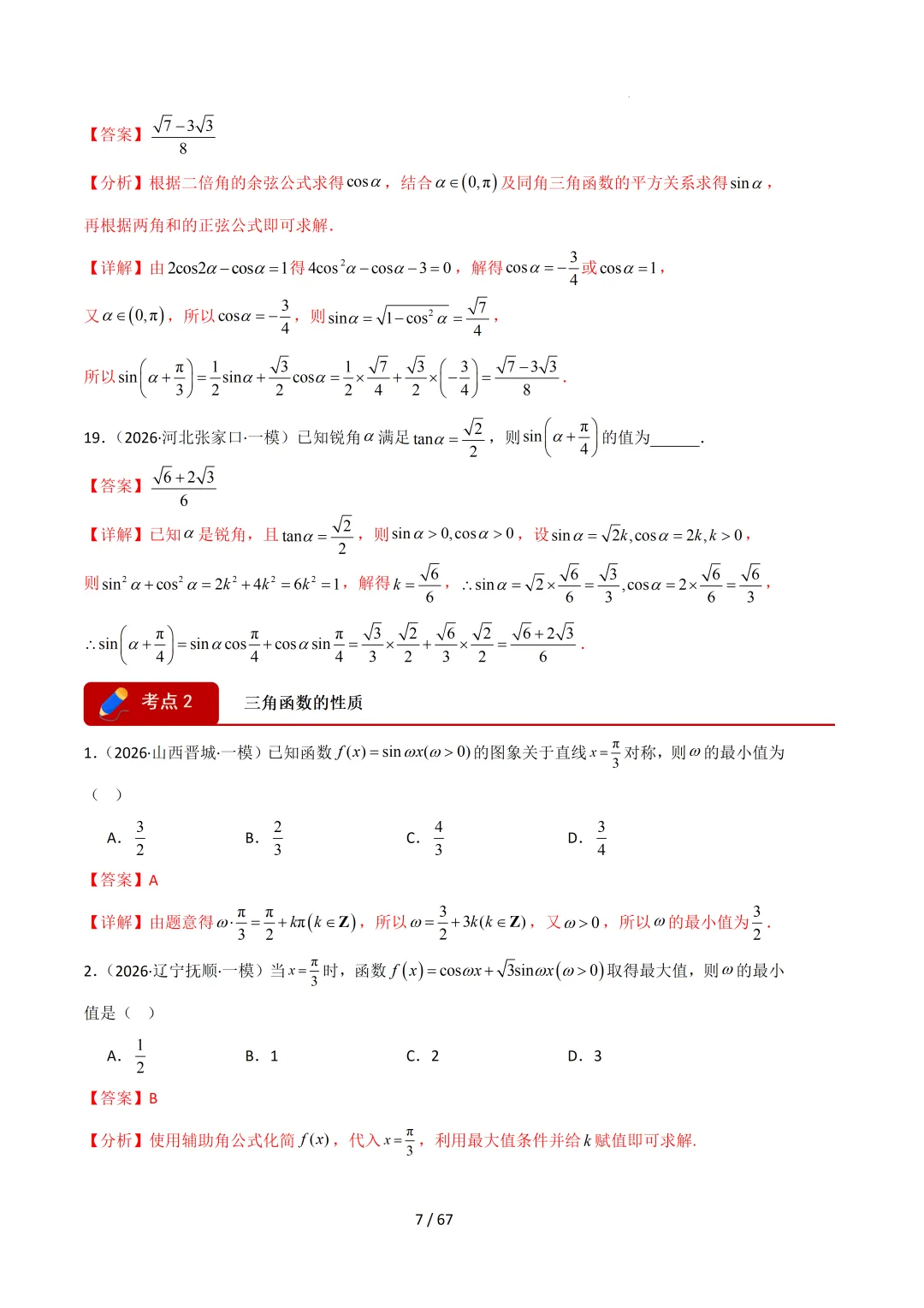 2026高三数学一模真题分类汇编 第78张