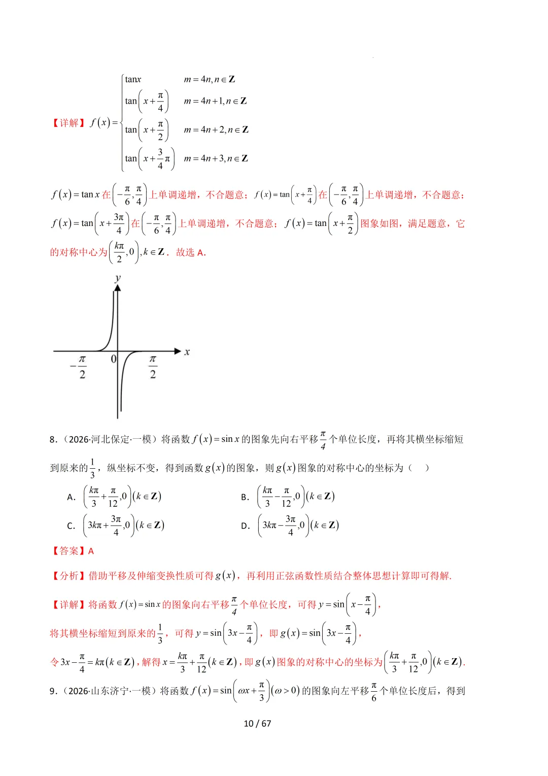 2026高三数学一模真题分类汇编 第81张
