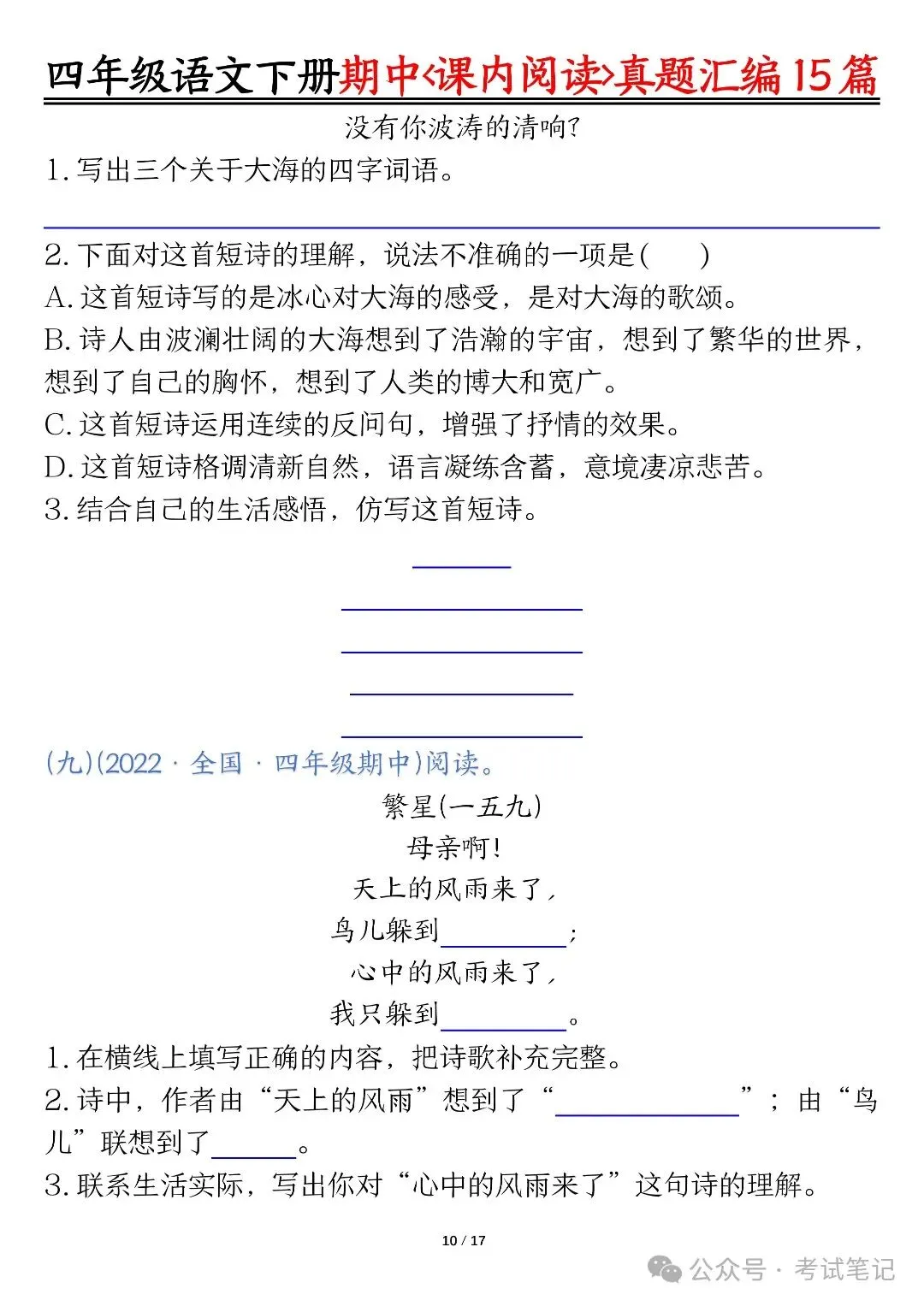 四年级语文下册:期中课内阅读真题15篇汇编,针对性练习提升! 第11张