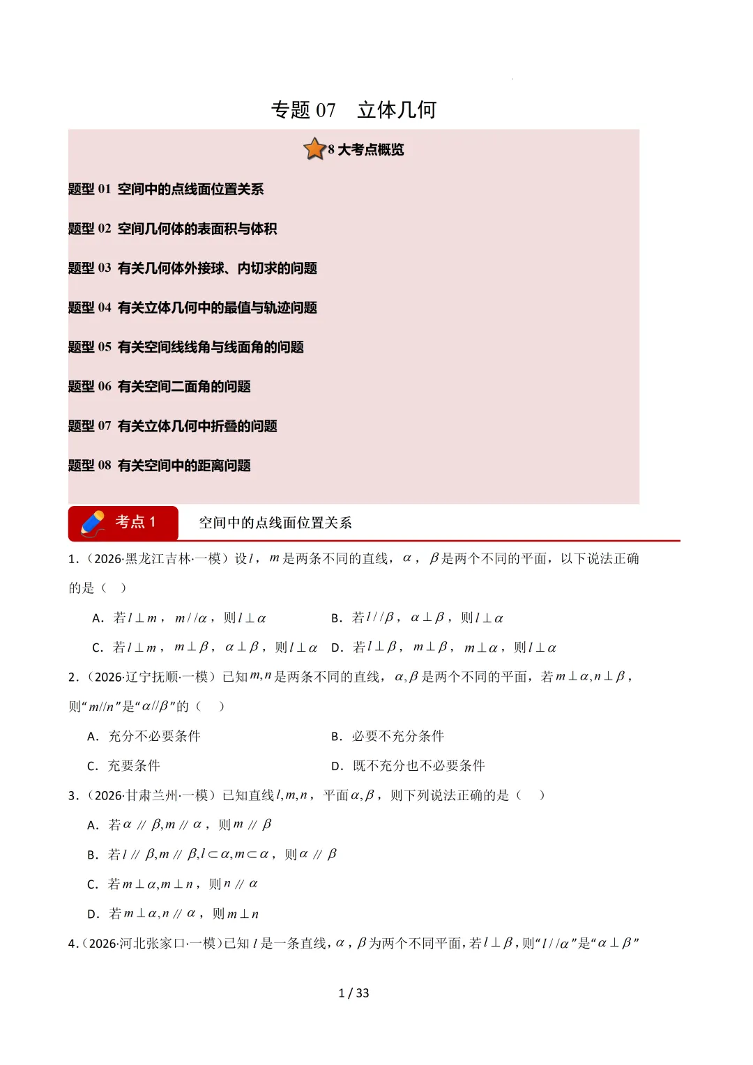 2026高三数学一模真题分类汇编 第82张