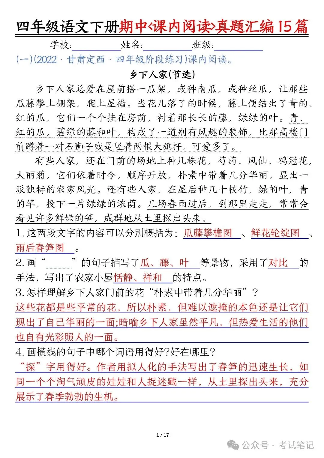 四年级语文下册:期中课内阅读真题15篇汇编,针对性练习提升! 第12张