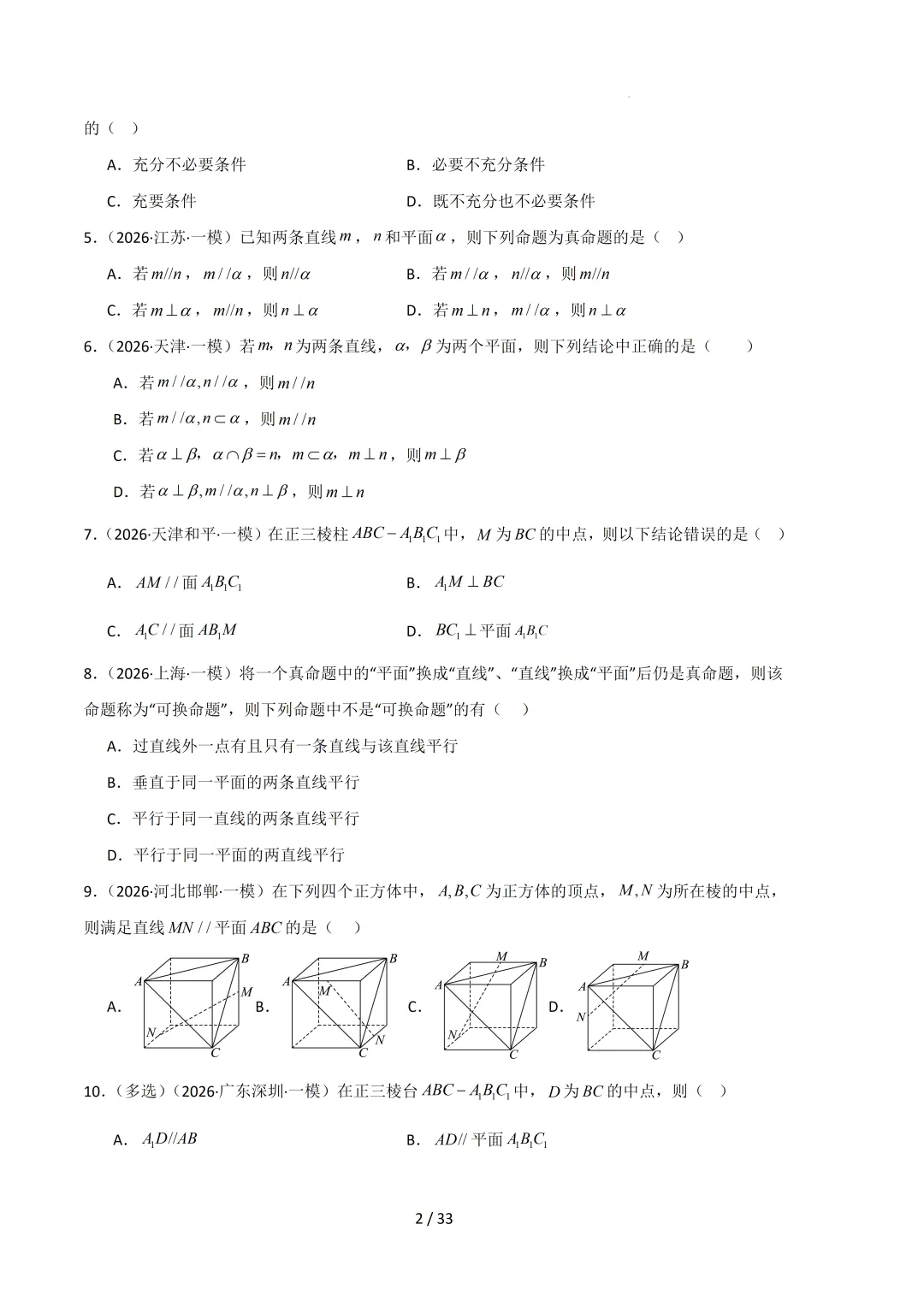 2026高三数学一模真题分类汇编 第83张
