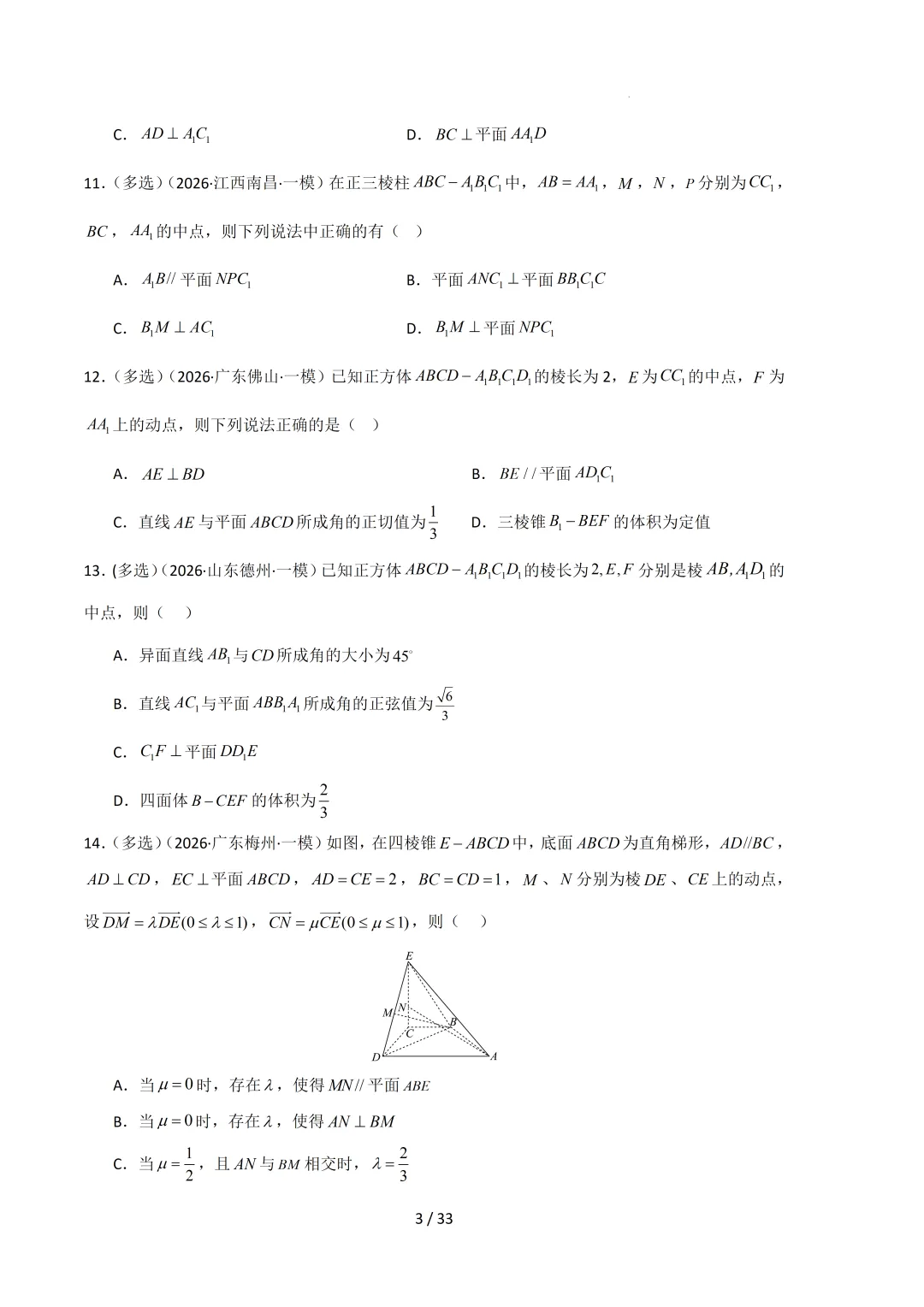 2026高三数学一模真题分类汇编 第84张