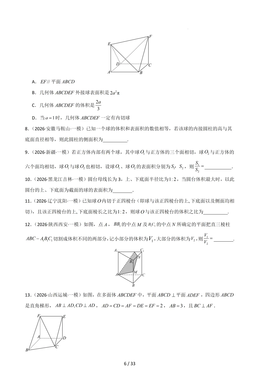 2026高三数学一模真题分类汇编 第87张