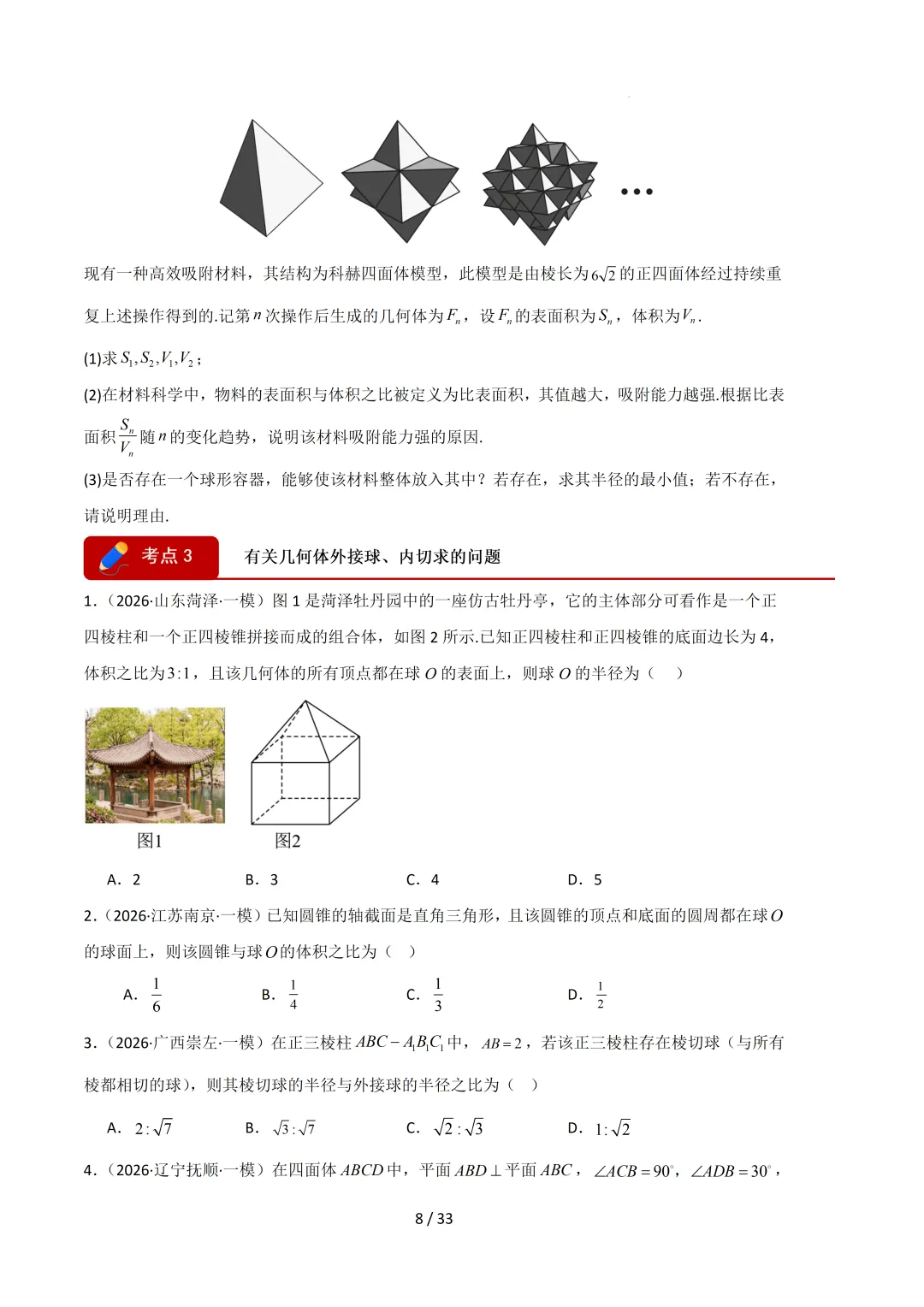 2026高三数学一模真题分类汇编 第89张