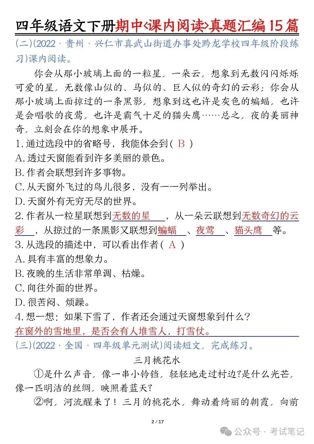 四年级语文下册:期中课内阅读真题15篇汇编,针对性练习提升! 第13张