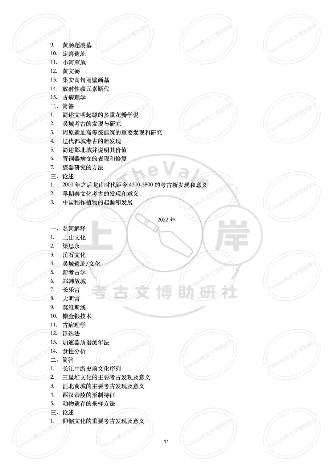 【真题】中国社会科学院大学1997-2026年考古学考研真题 第17张