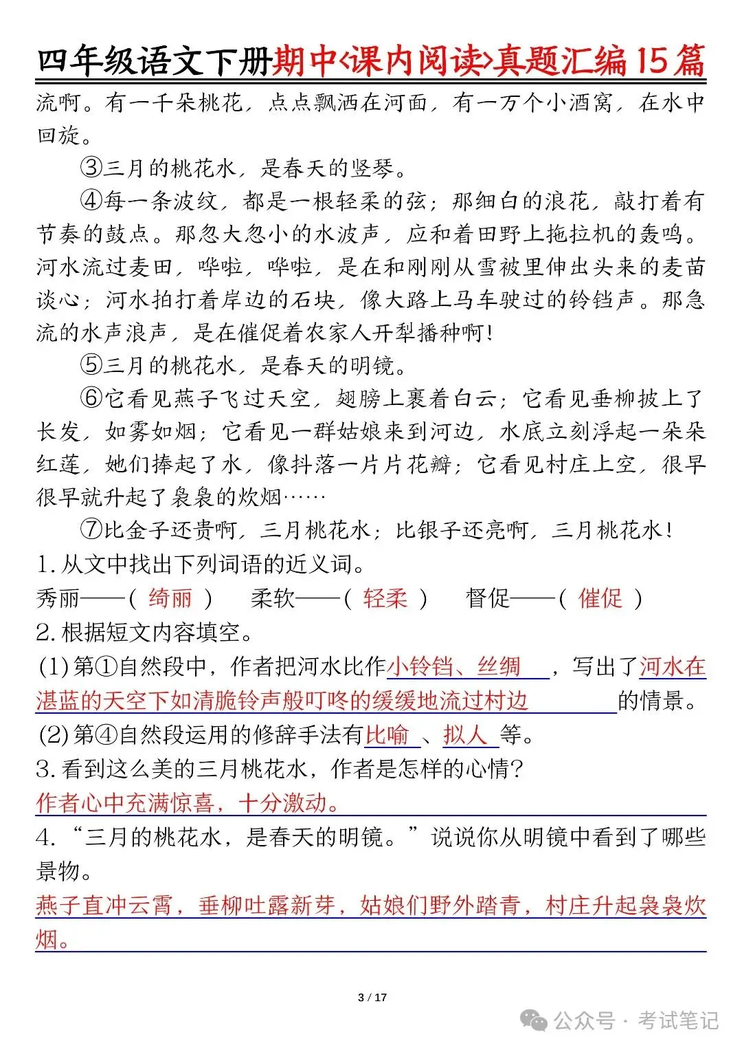 四年级语文下册:期中课内阅读真题15篇汇编,针对性练习提升! 第14张