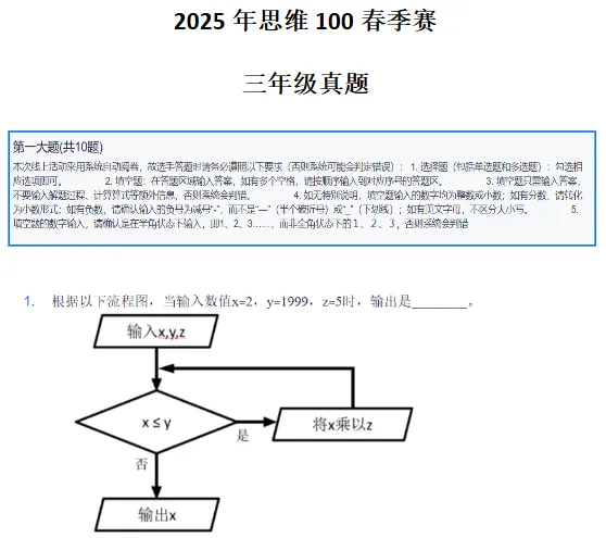 思维100历年真题合集!PDF高清版免费领取 第1张