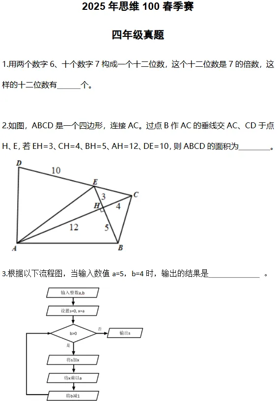 思维100历年真题合集!PDF高清版免费领取 第9张